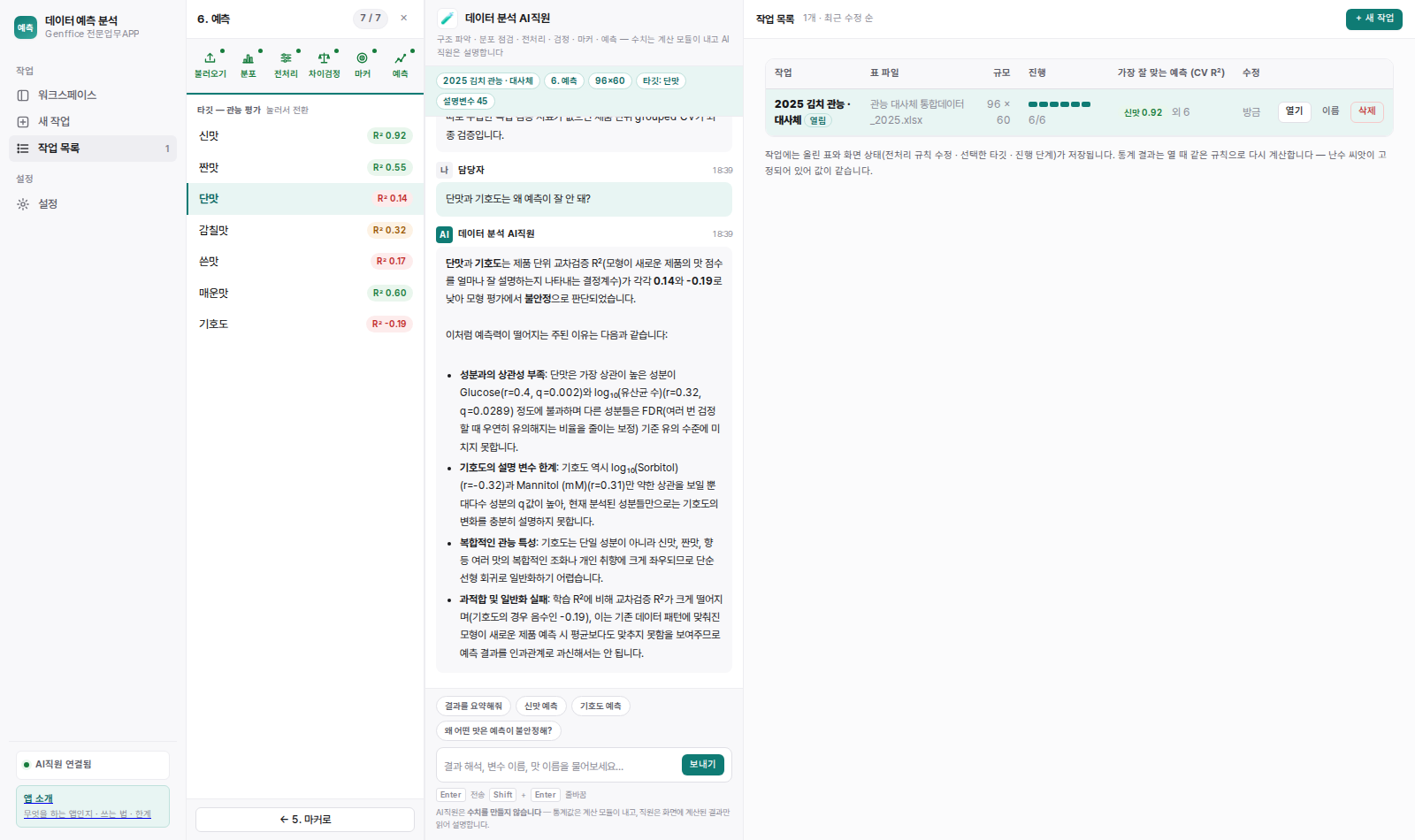 작업 목록